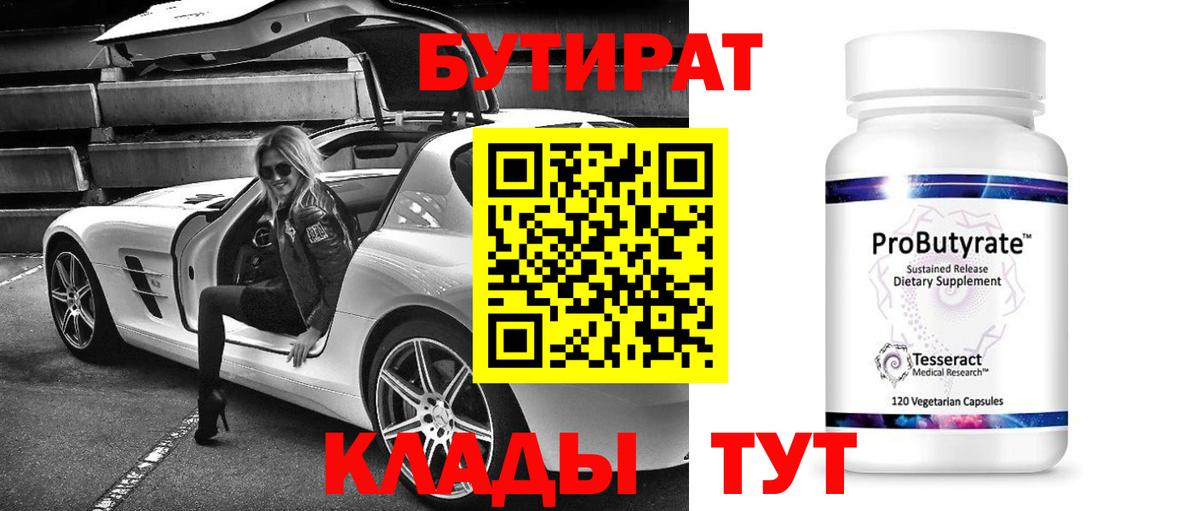 Бутират 99% Елец
