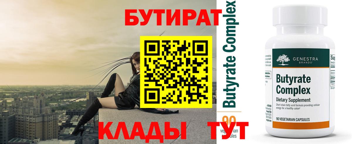 Елец  Бутират  Вход с VPN  Бутират BDO 