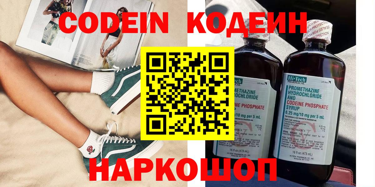 Кодеин напиток Lean (лин) Елец