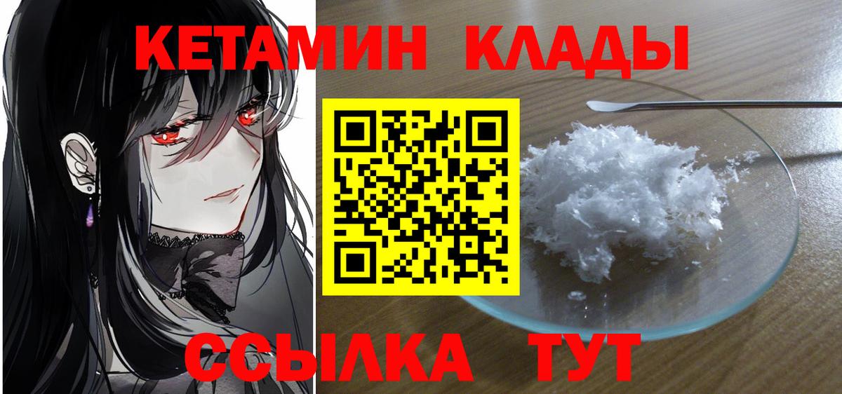 КЕТАМИН ketamine Елец