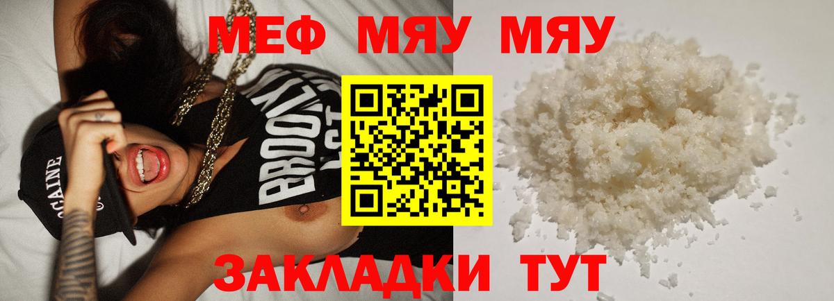 МЕФ  Вход с VPN  МЯУ-МЯУ  МЕФ mephedrone  Мефедрон мука  Елец 